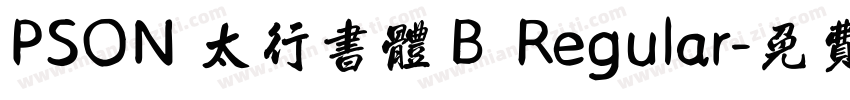 PSON 太行書体Ｂ Regular字体转换